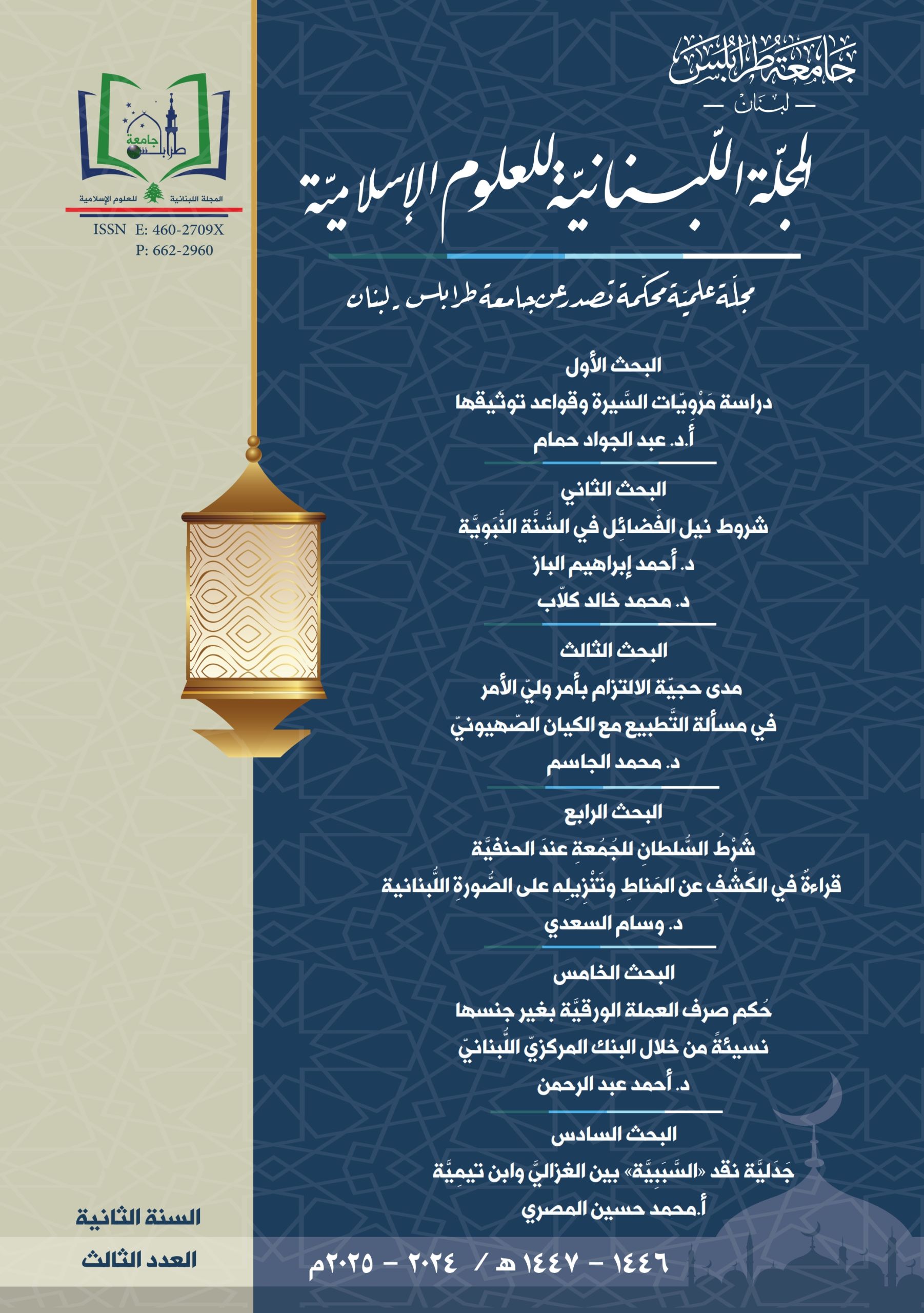 العدد الثالث